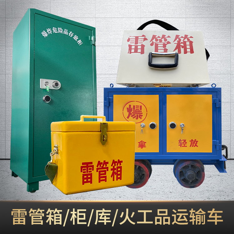 怀仁危险品存放柜使用注意事项全解析